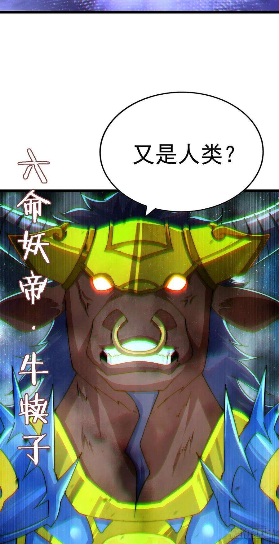 万人之上113话 牛头人的愤怒！
