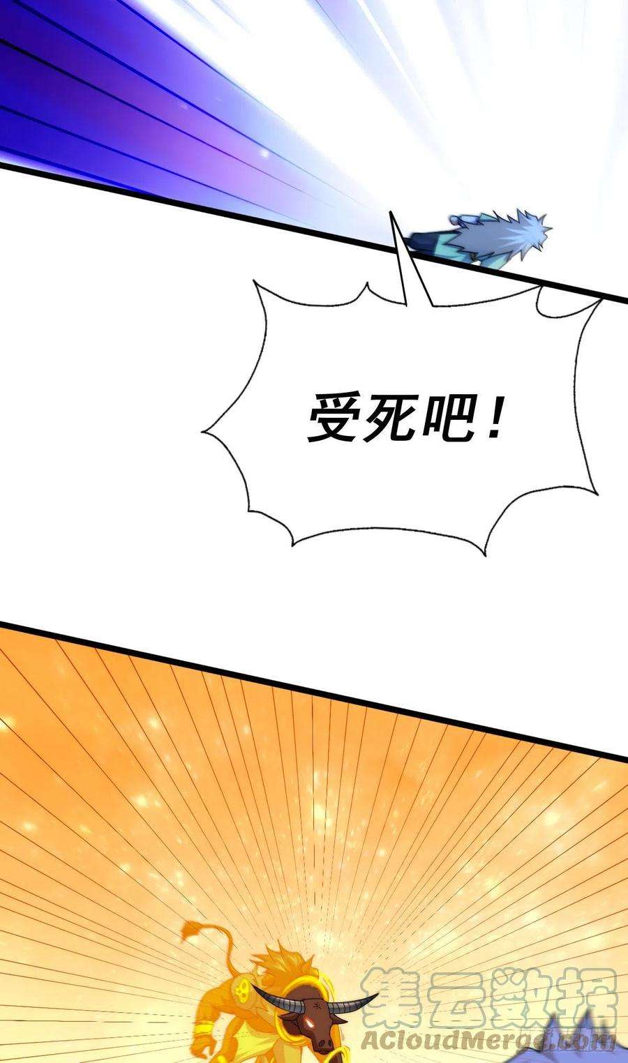 万人之上113话 牛头人的愤怒！
