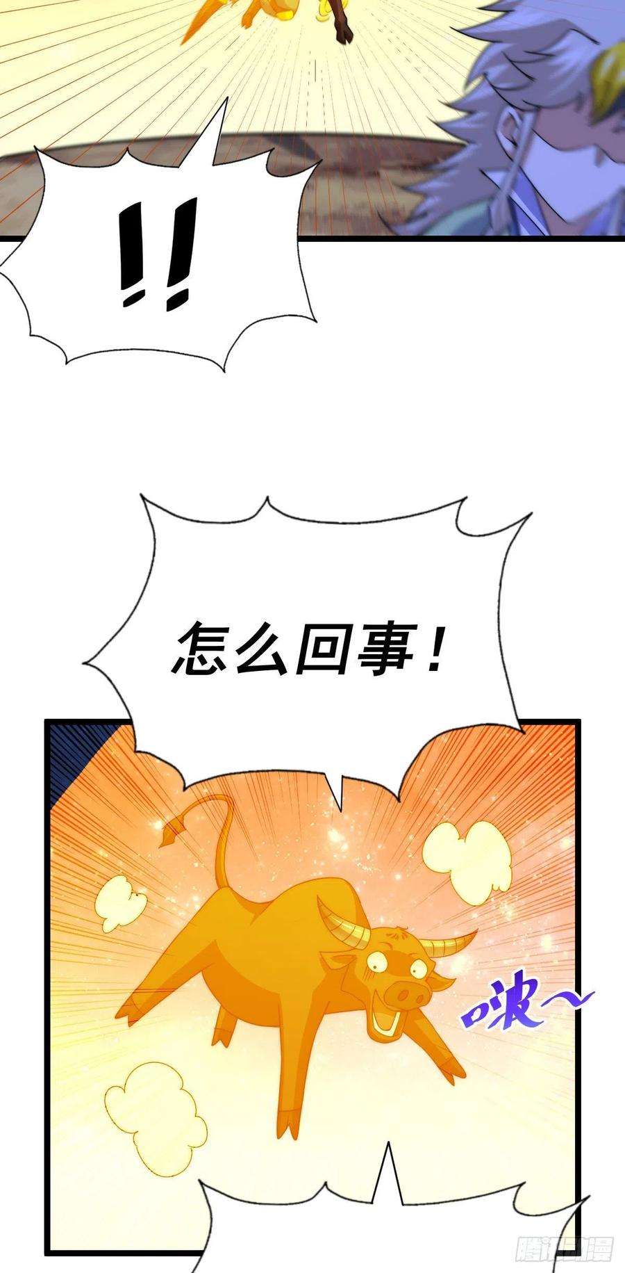 万人之上113话 牛头人的愤怒！