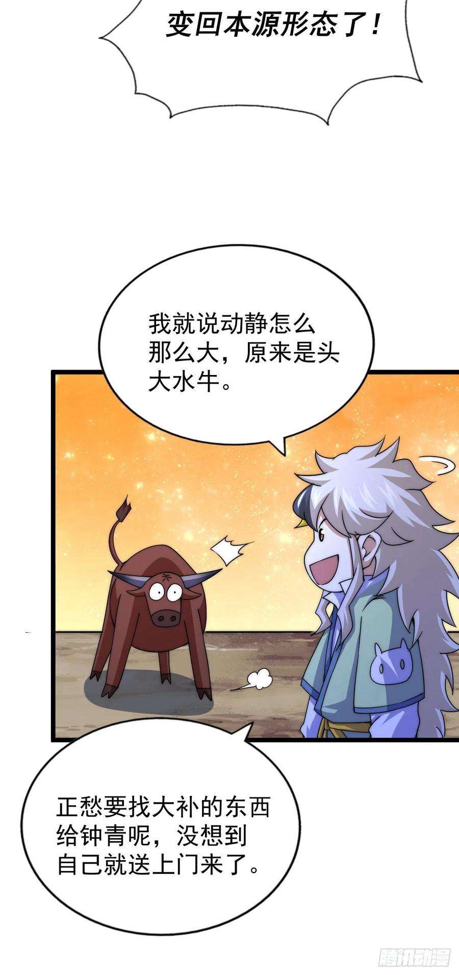 万人之上113话 牛头人的愤怒！