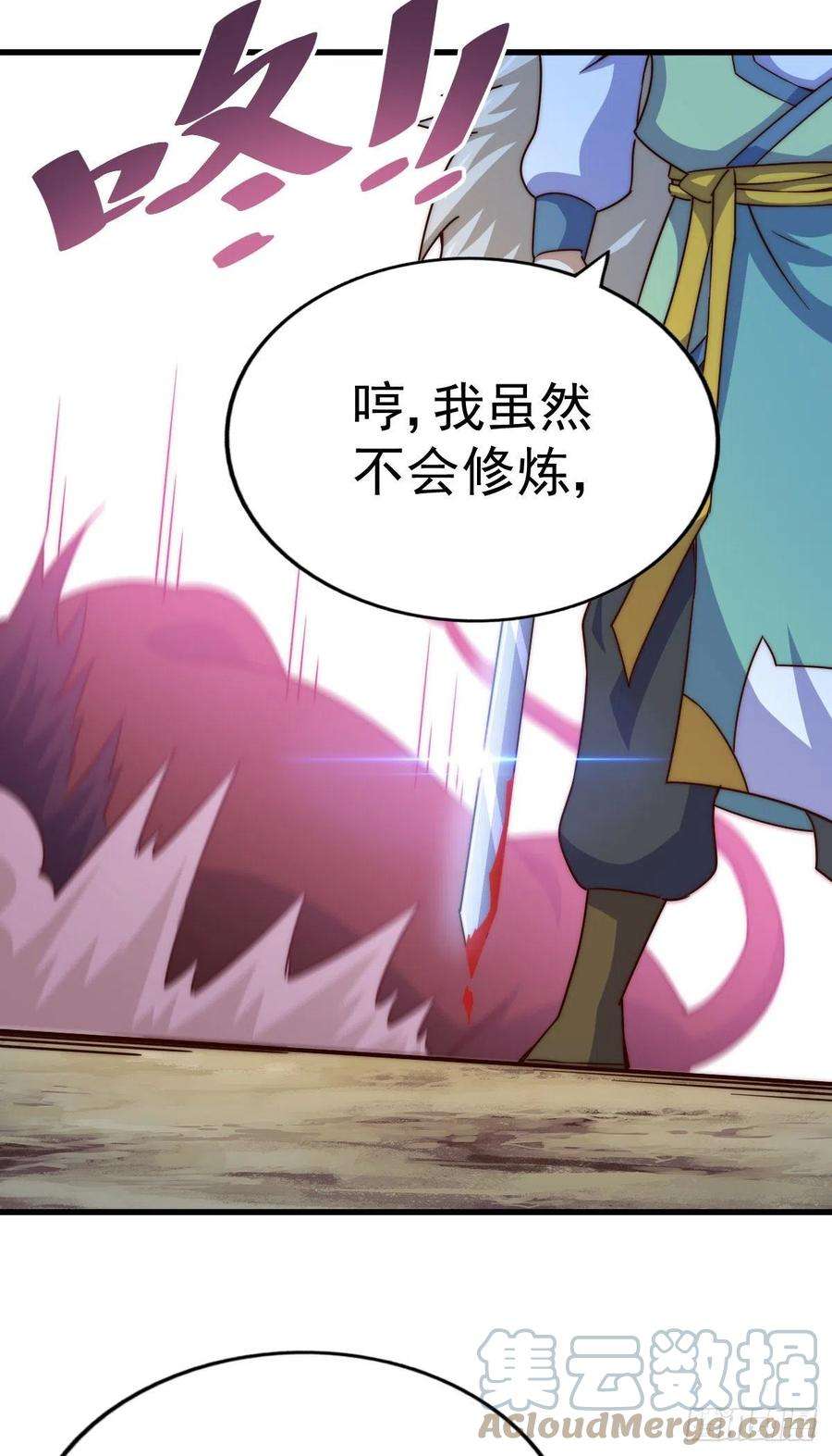 万人之上113话 牛头人的愤怒！