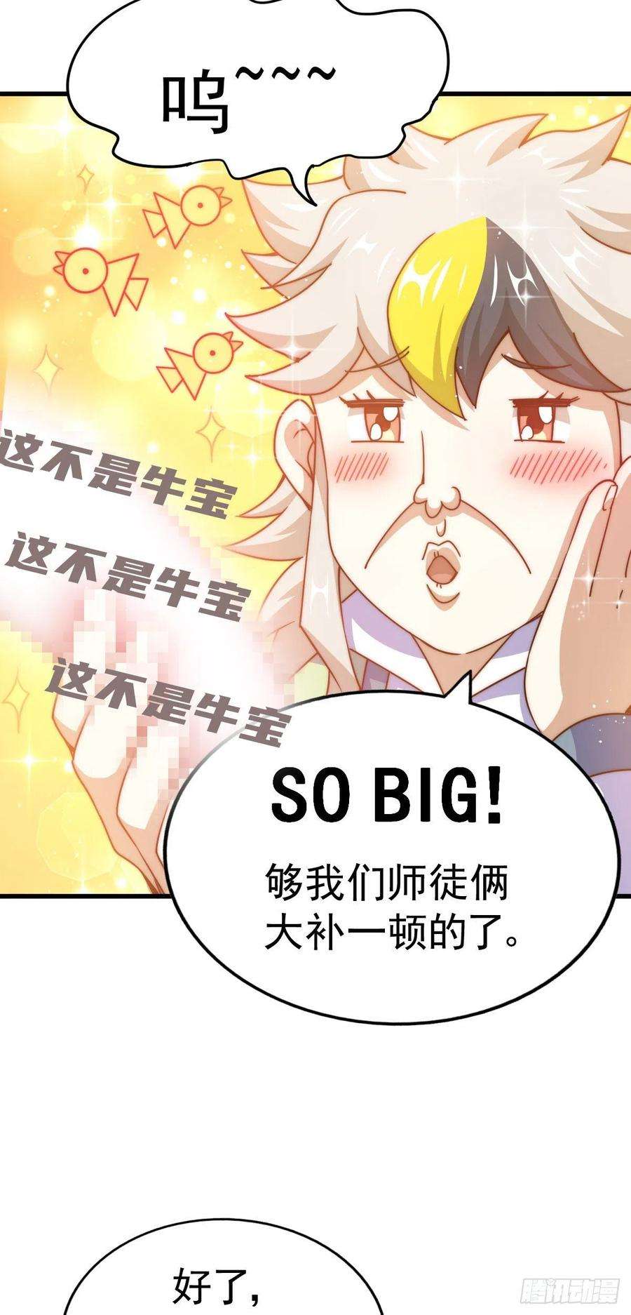 万人之上113话 牛头人的愤怒！
