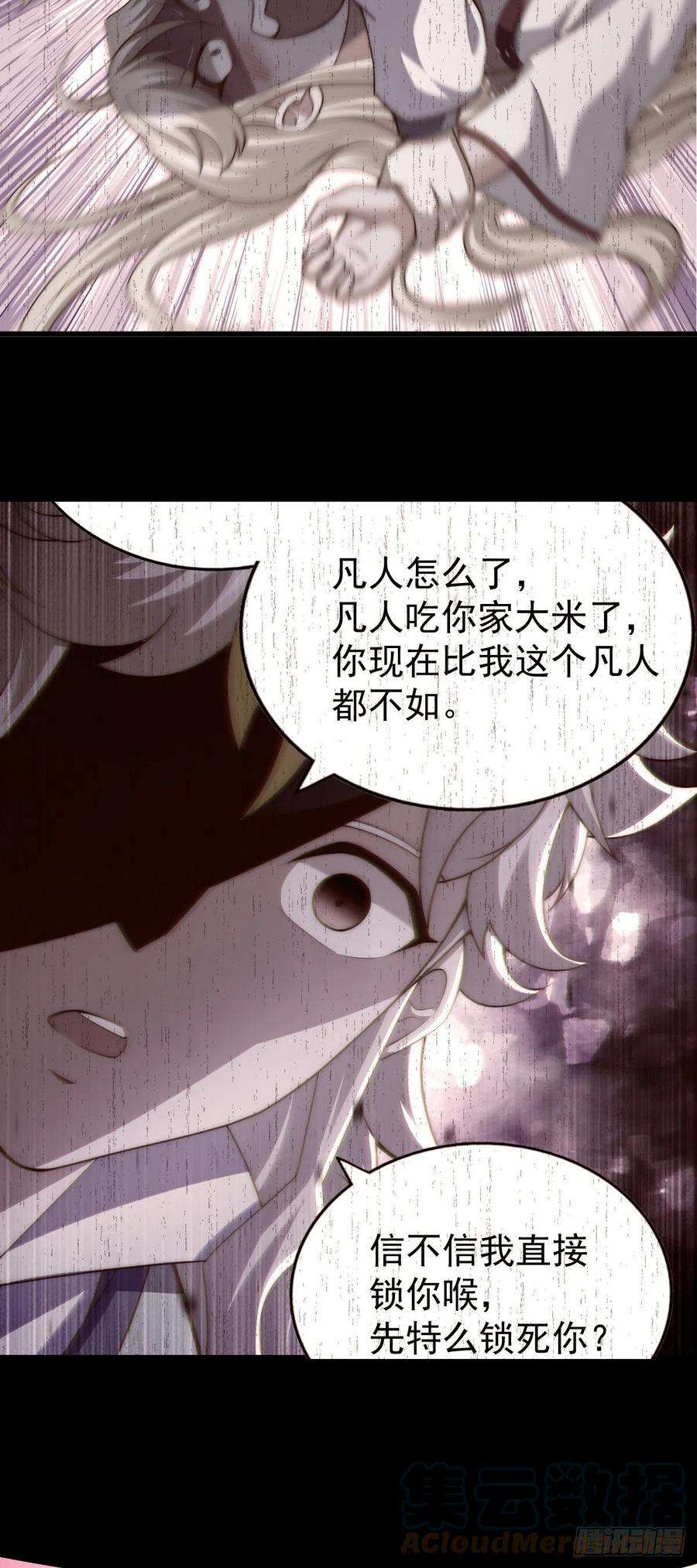 万人之上113话 牛头人的愤怒！
