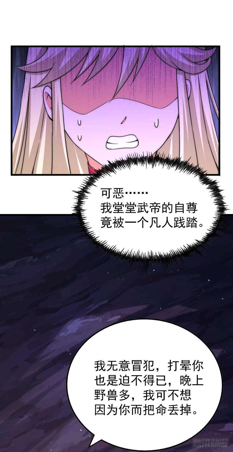万人之上113话 牛头人的愤怒！