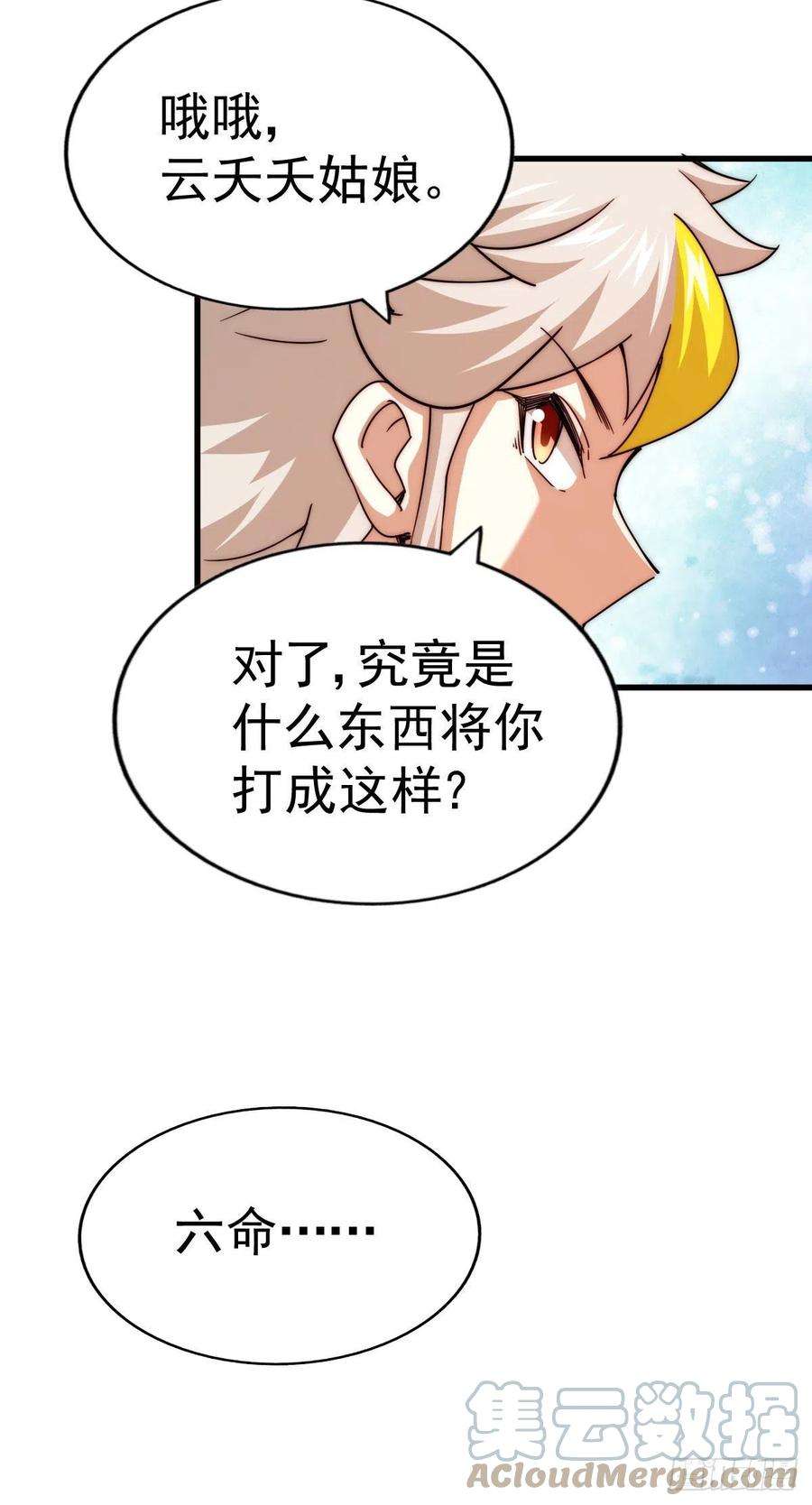 万人之上113话 牛头人的愤怒！