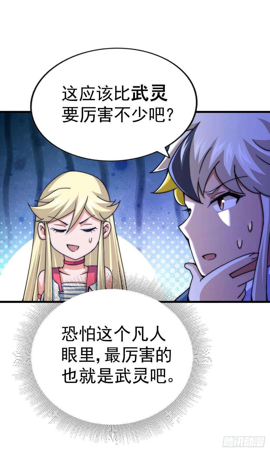 万人之上113话 牛头人的愤怒！