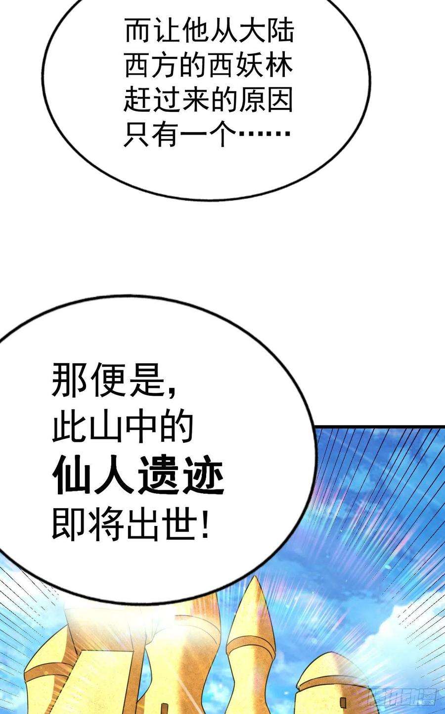 万人之上113话 牛头人的愤怒！