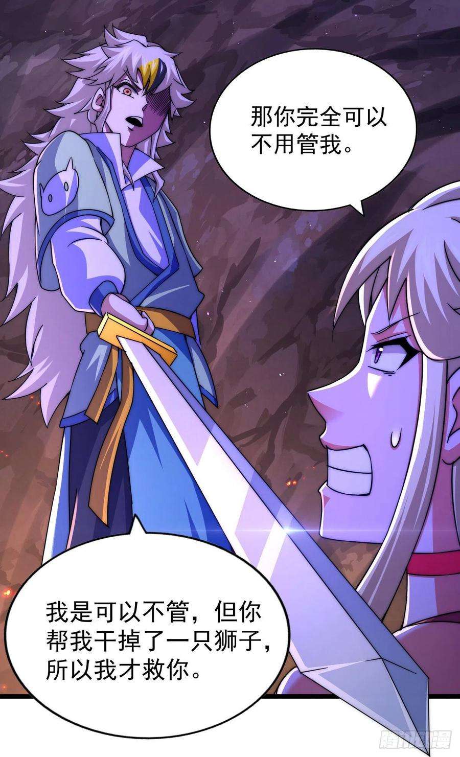 万人之上113话 牛头人的愤怒！
