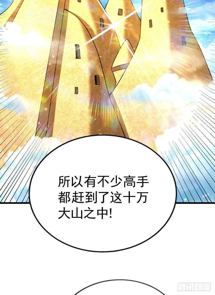 万人之上113话 牛头人的愤怒！