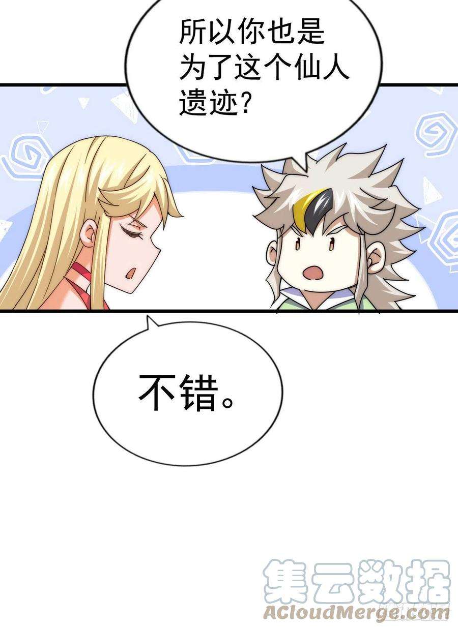 万人之上113话 牛头人的愤怒！