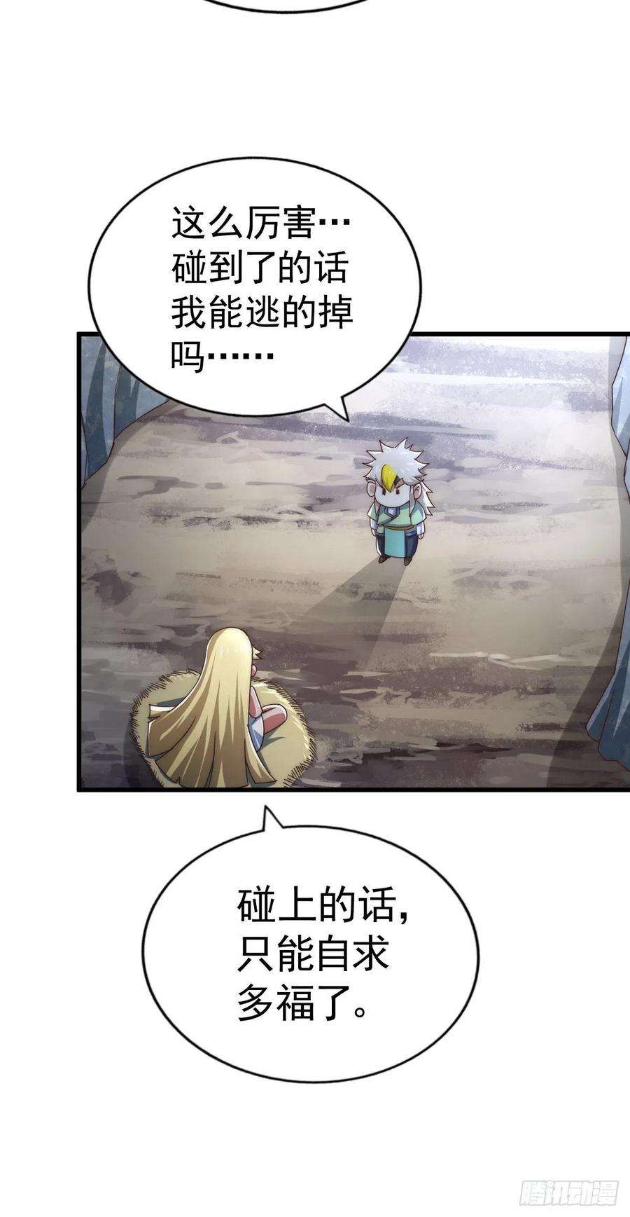 万人之上113话 牛头人的愤怒！