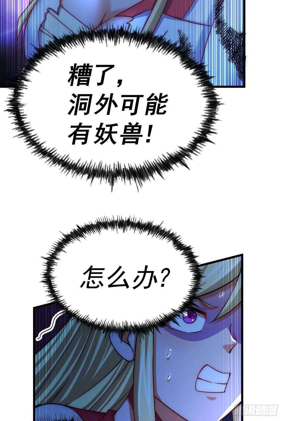 万人之上113话 牛头人的愤怒！