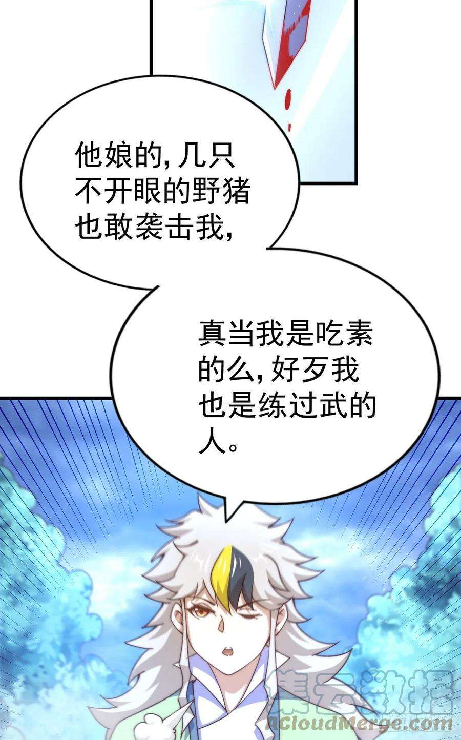 万人之上113话 牛头人的愤怒！