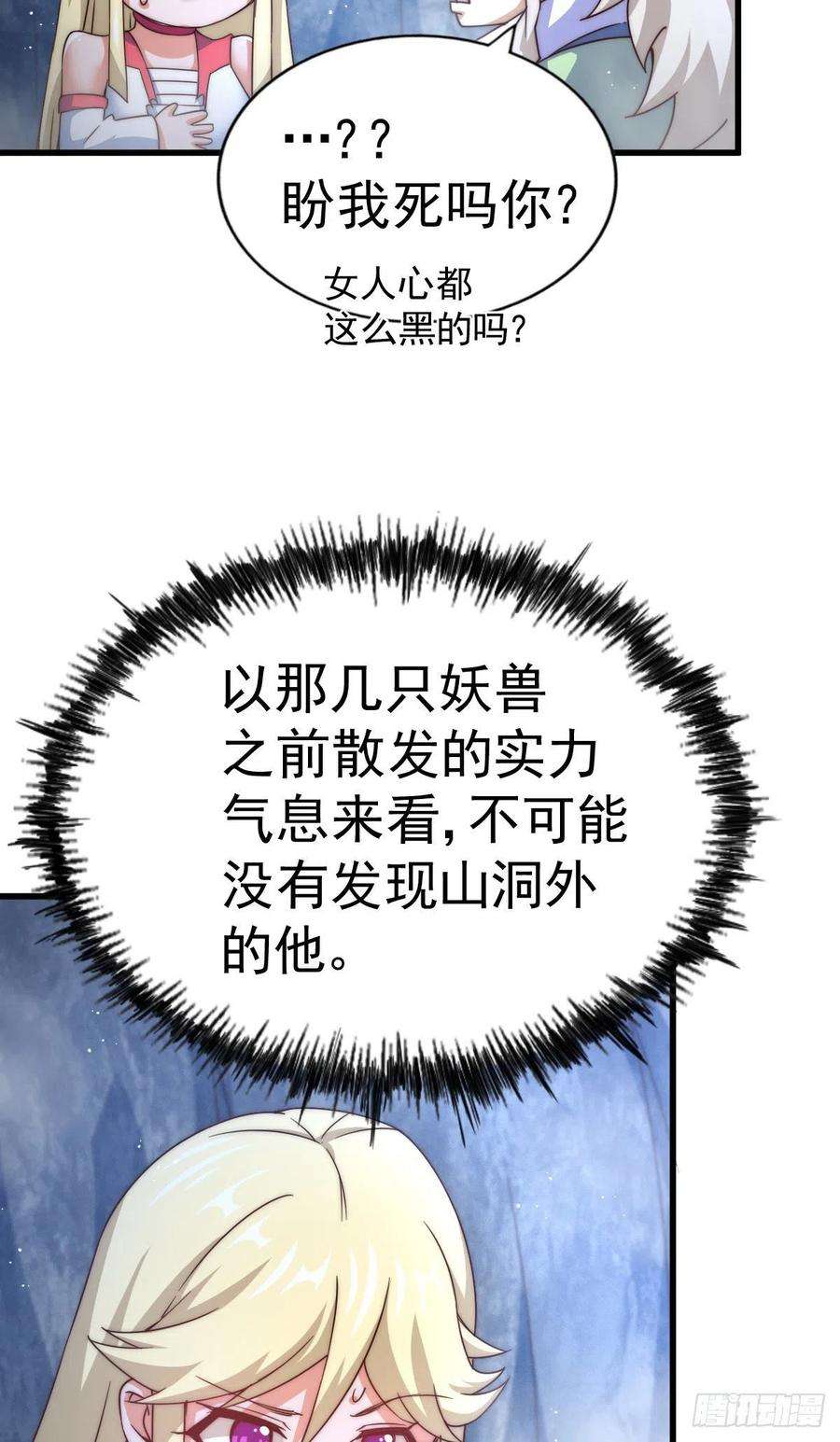 万人之上113话 牛头人的愤怒！