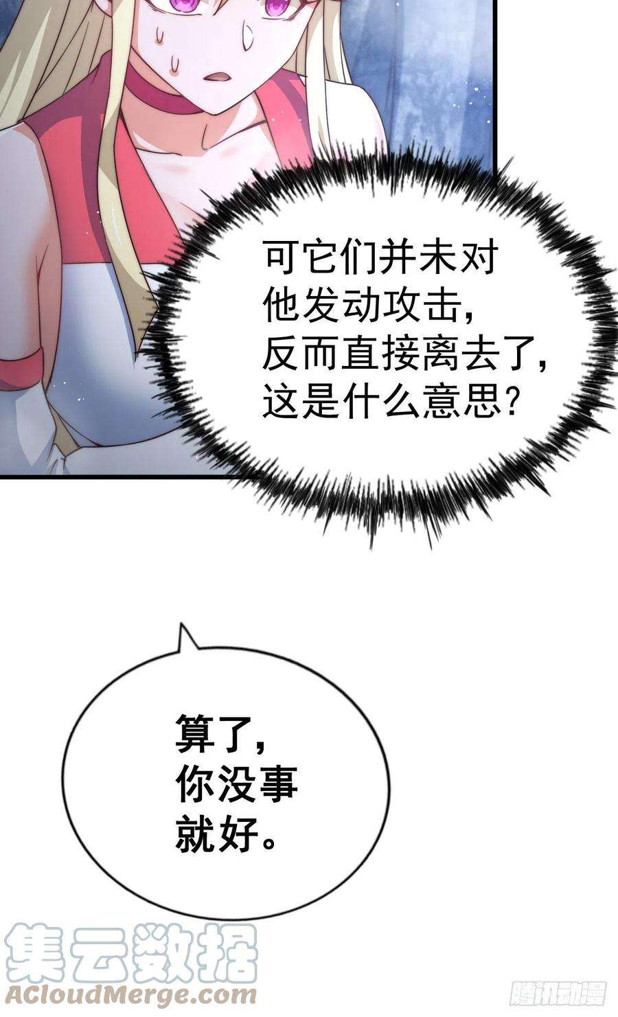 万人之上113话 牛头人的愤怒！