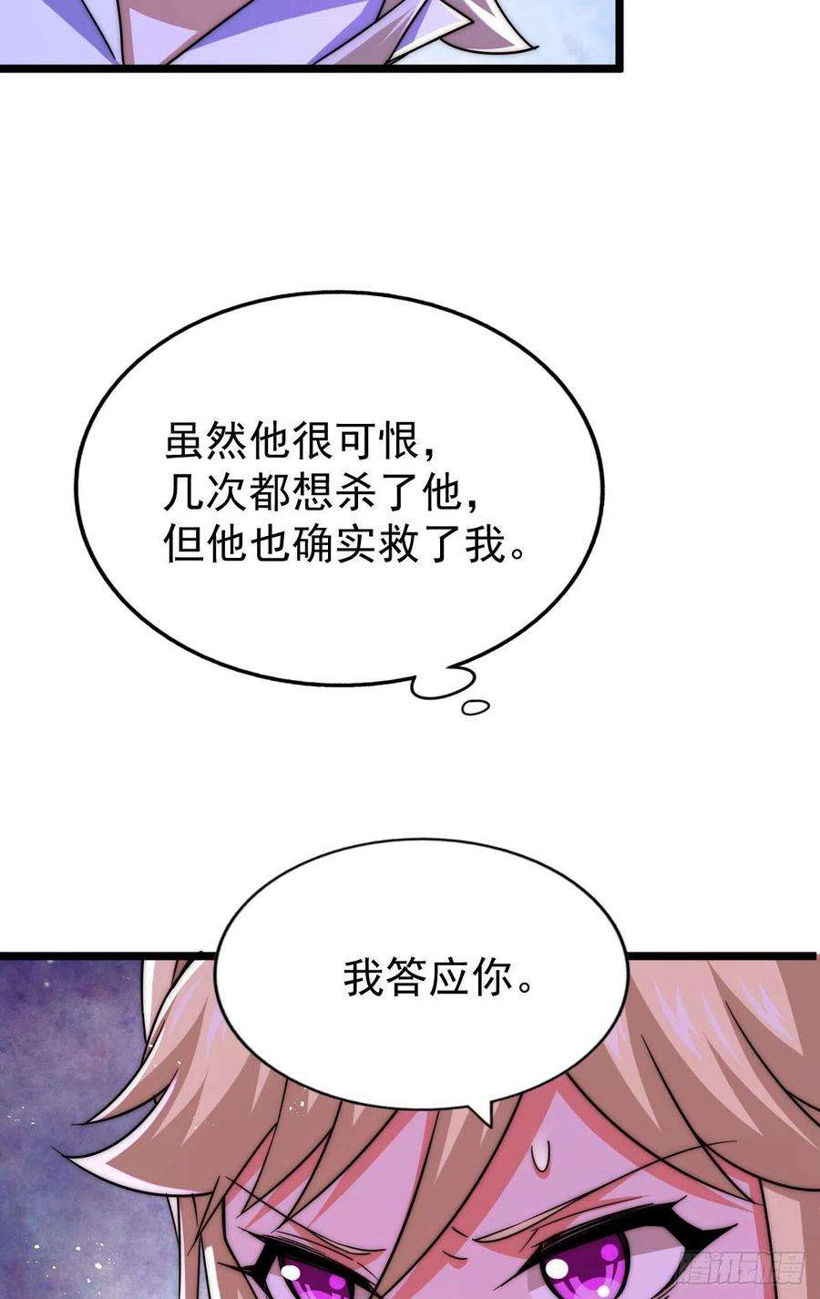 万人之上113话 牛头人的愤怒！
