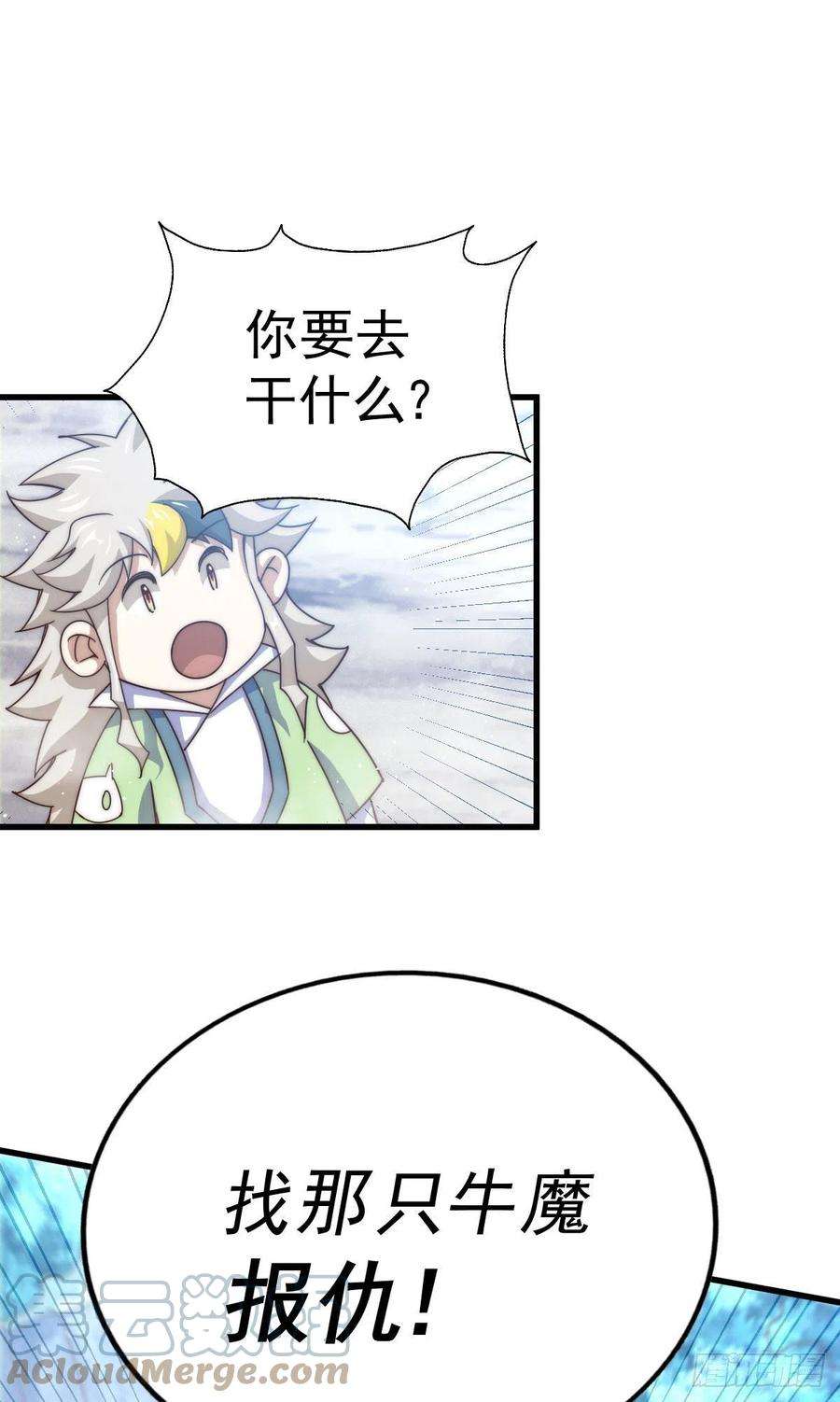 万人之上113话 牛头人的愤怒！