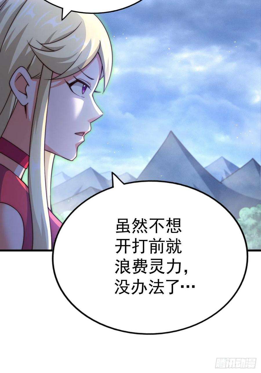 万人之上113话 牛头人的愤怒！