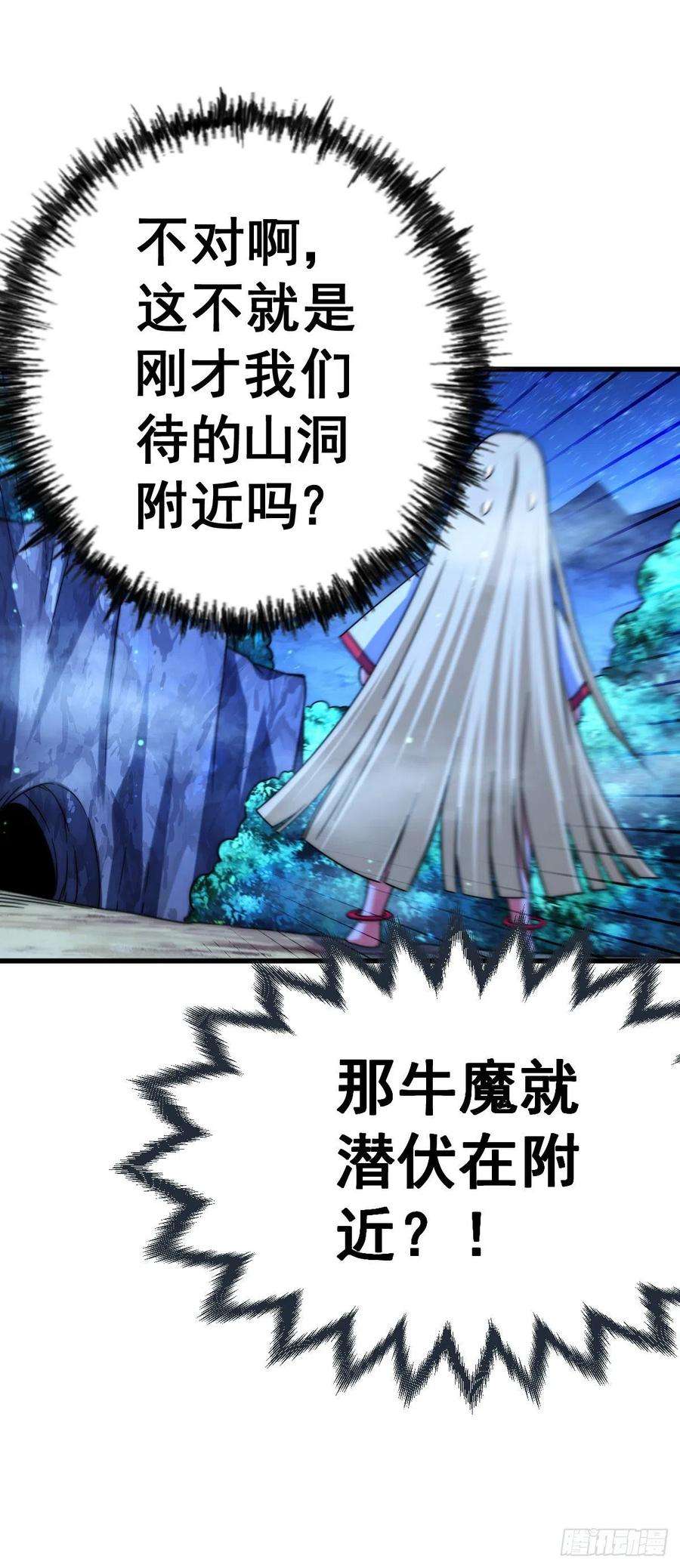 万人之上113话 牛头人的愤怒！