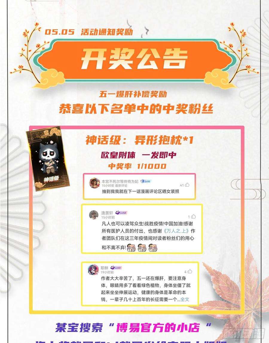 万人之上113话 牛头人的愤怒！