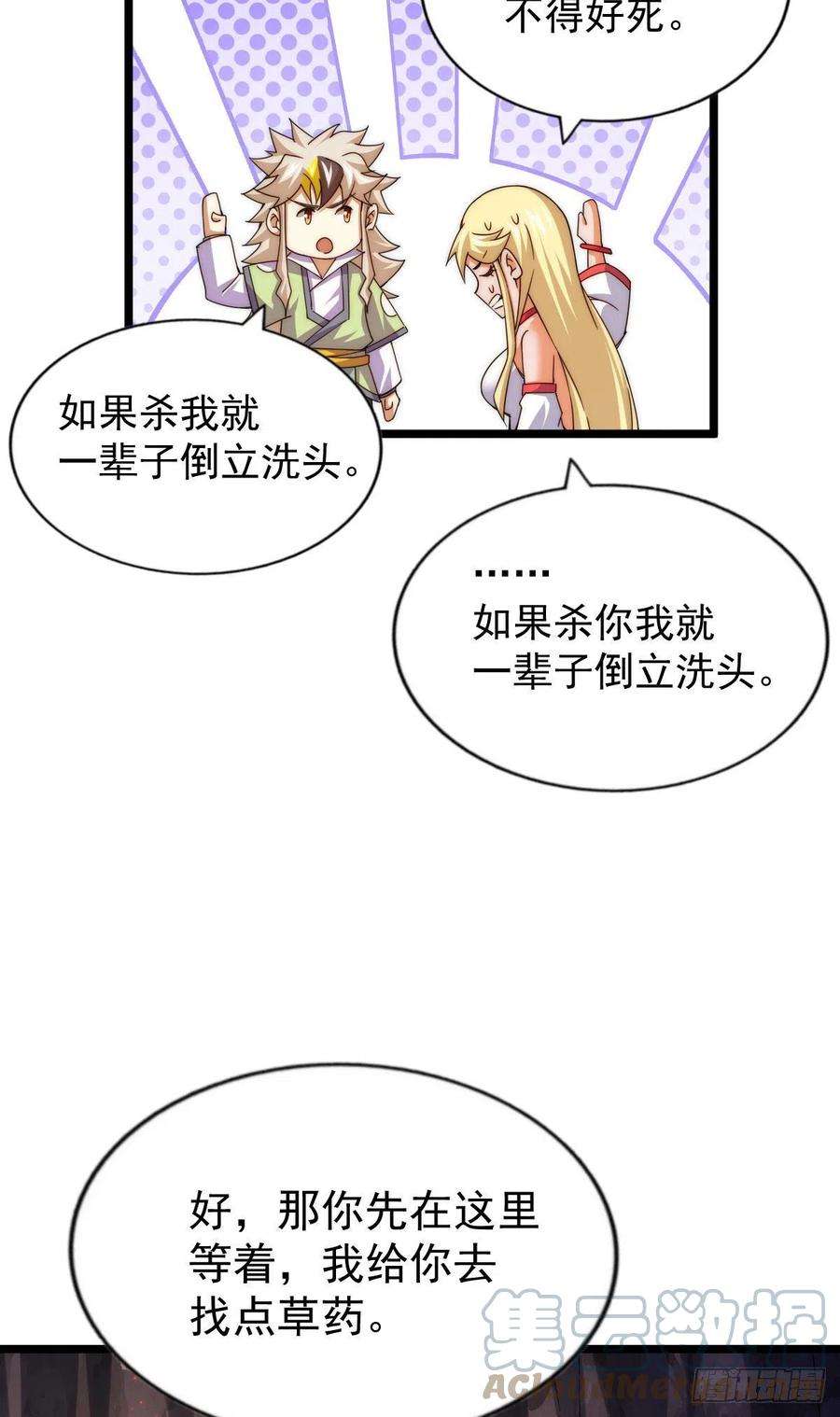 万人之上113话 牛头人的愤怒！