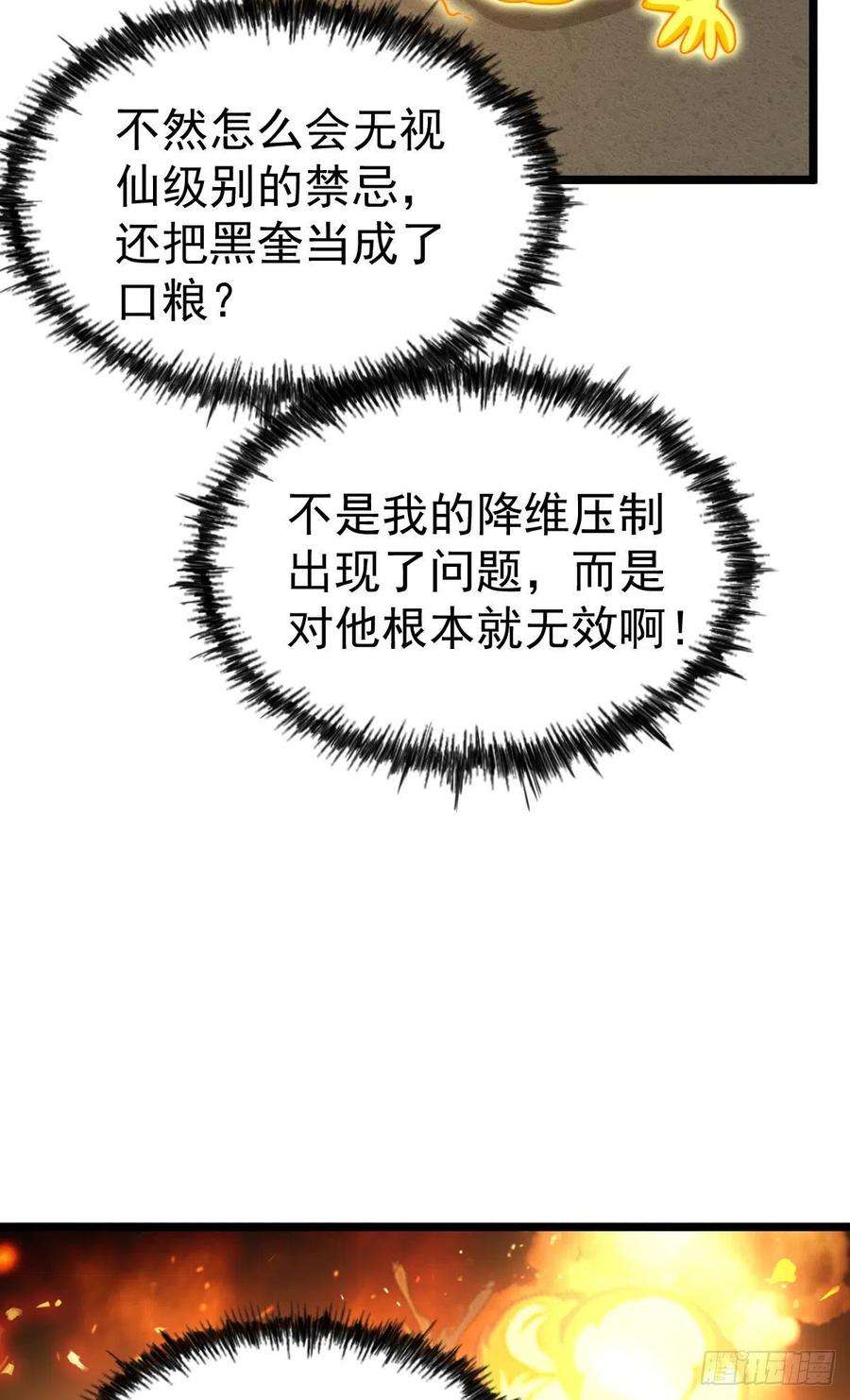 万人之上115话 一板砖击杀武帝