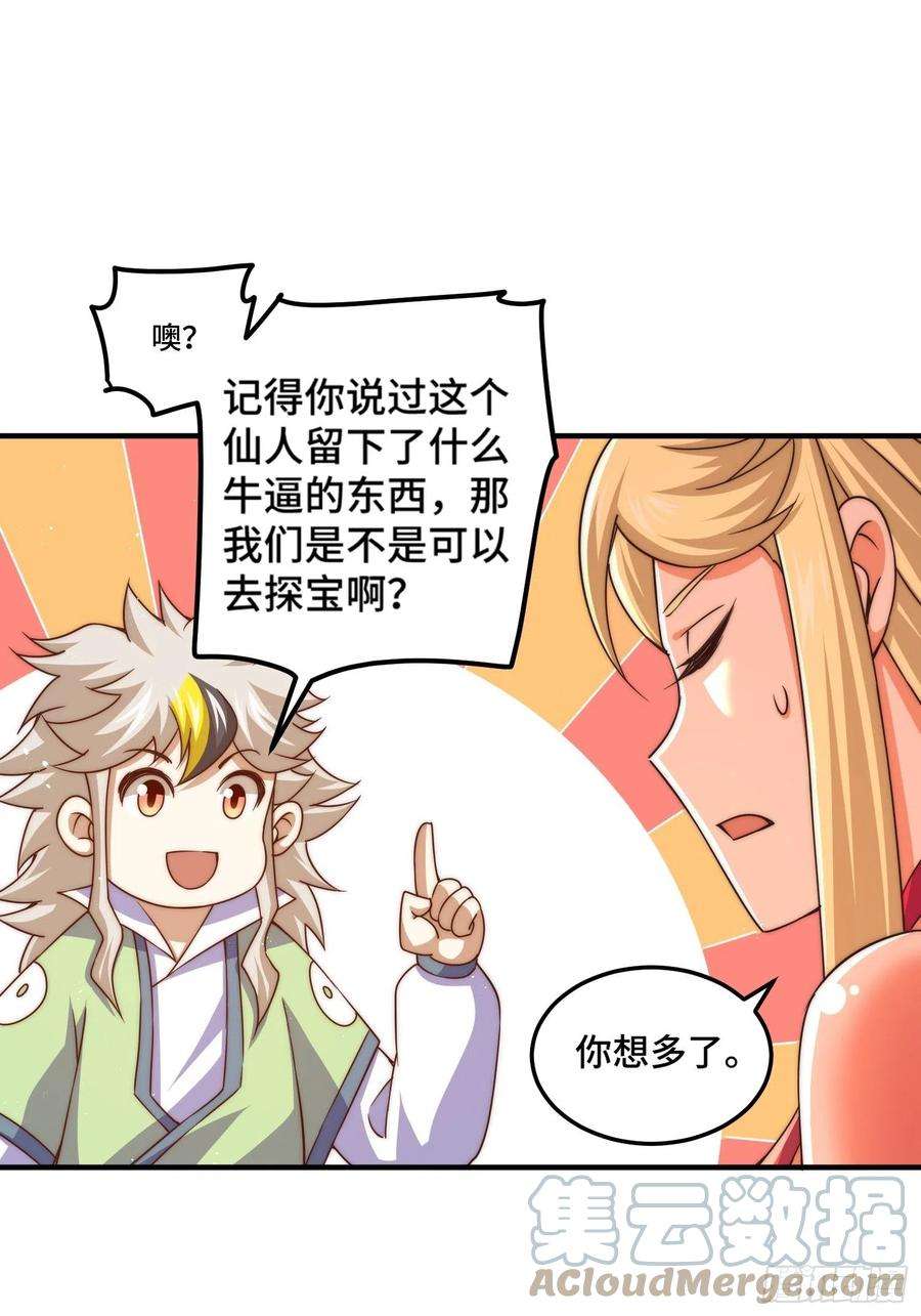 万人之上116话 宝藏男人