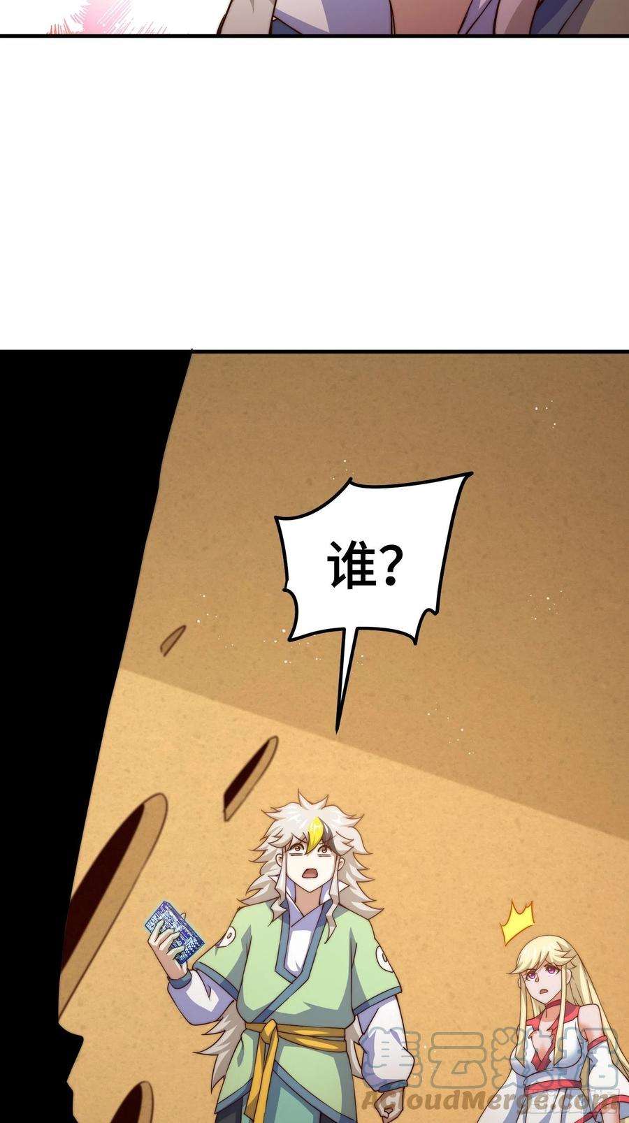 万人之上116话 宝藏男人