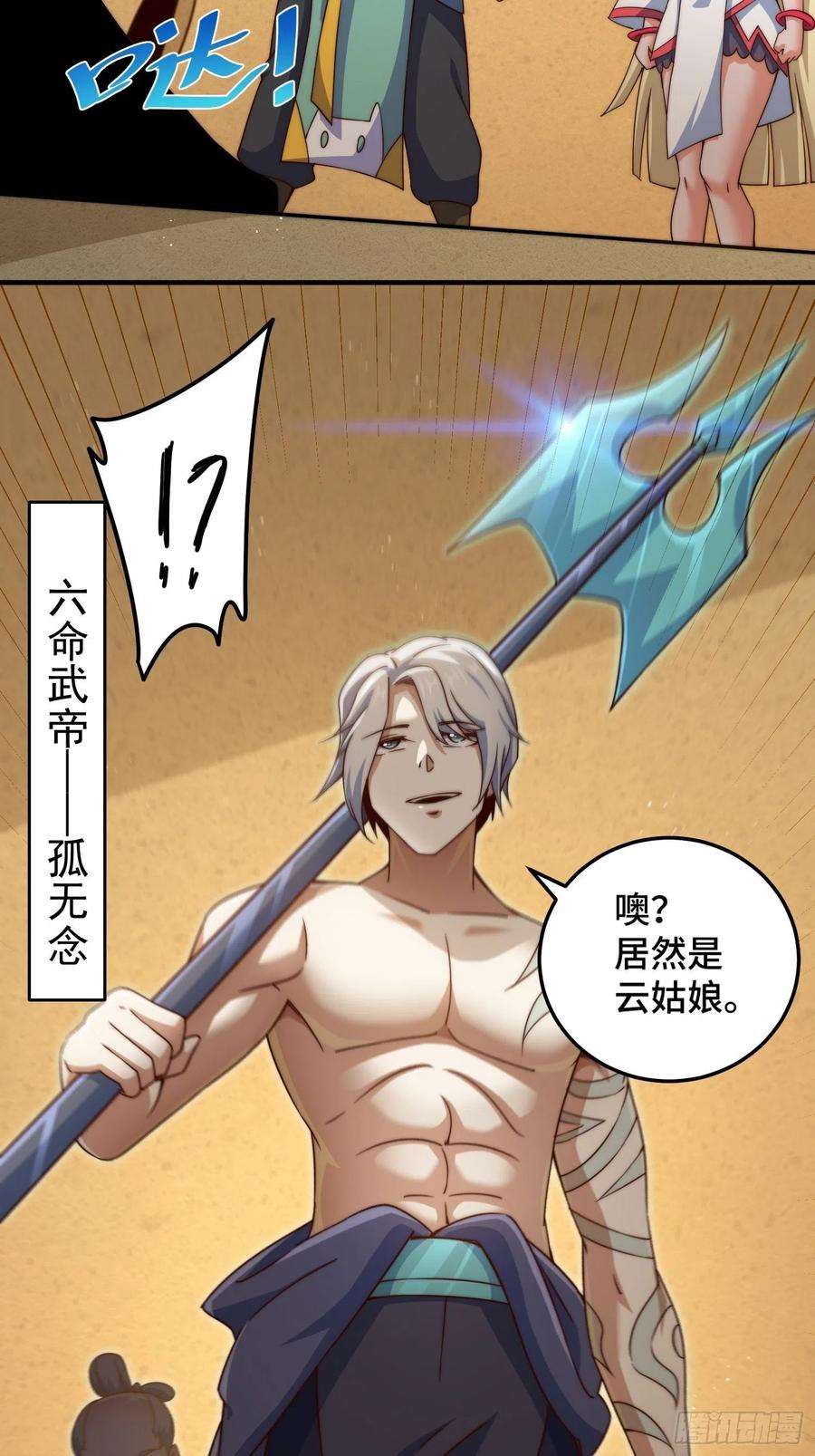 万人之上116话 宝藏男人