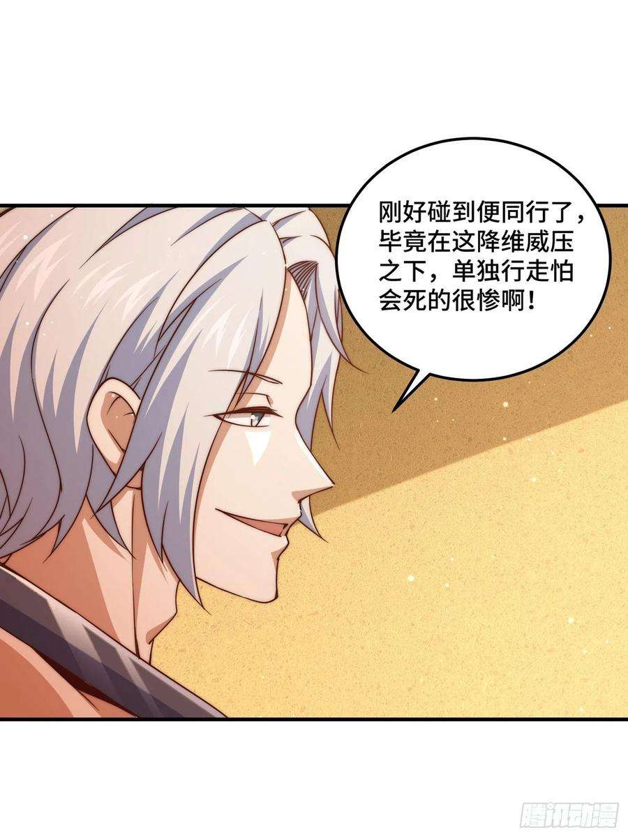 万人之上116话 宝藏男人