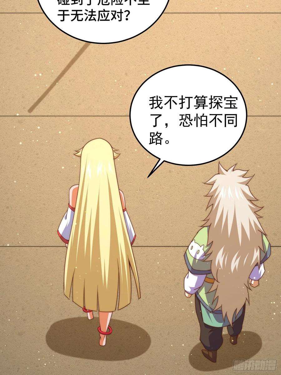 万人之上116话 宝藏男人