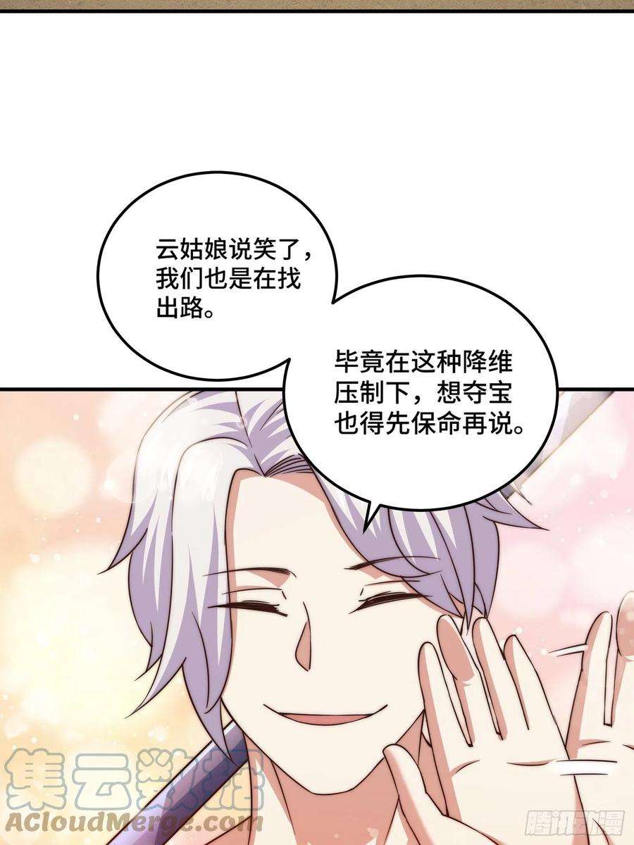 万人之上116话 宝藏男人