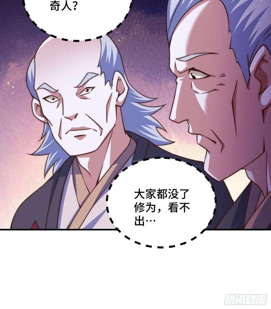 万人之上116话 宝藏男人