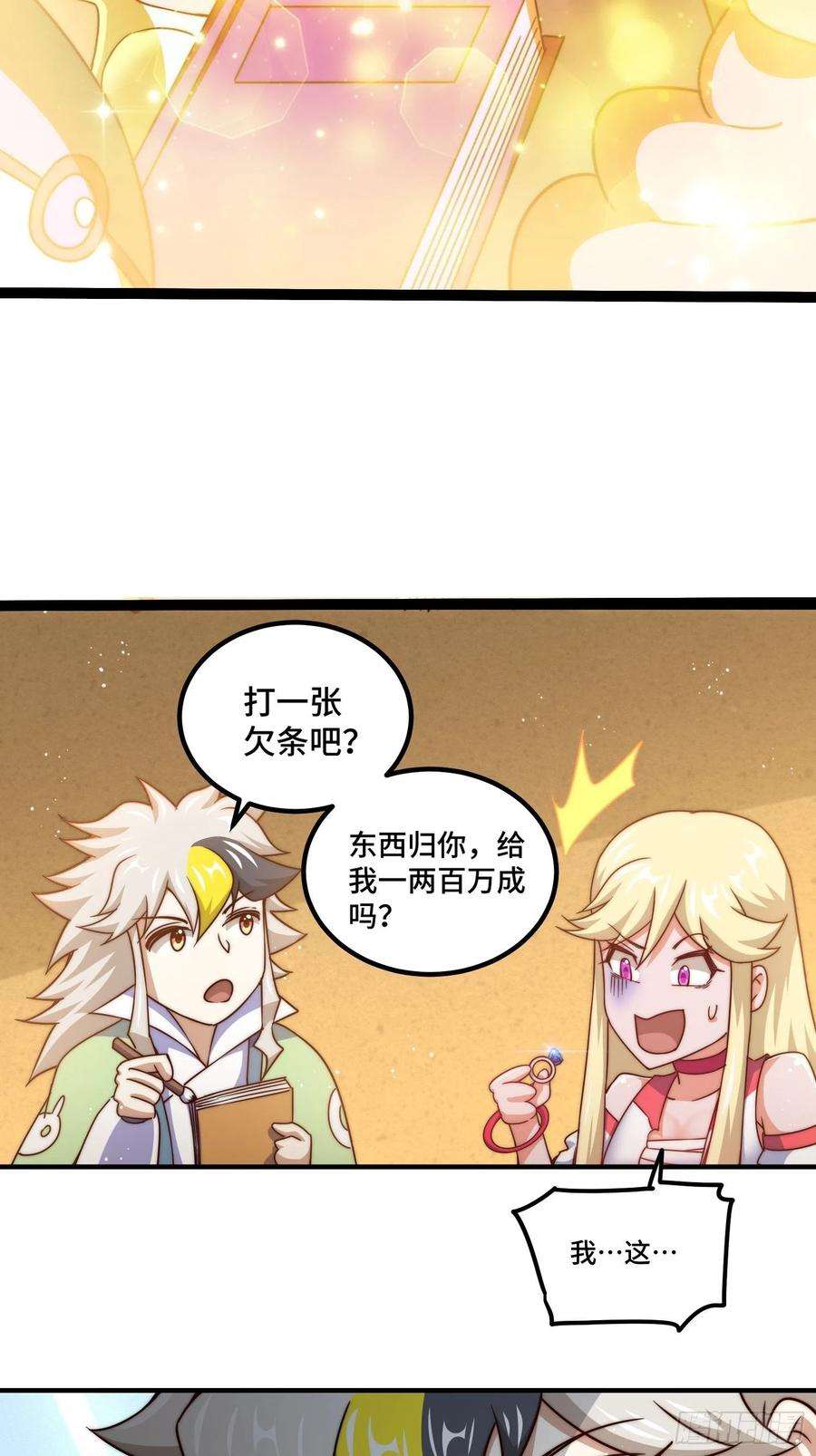 万人之上116话 宝藏男人