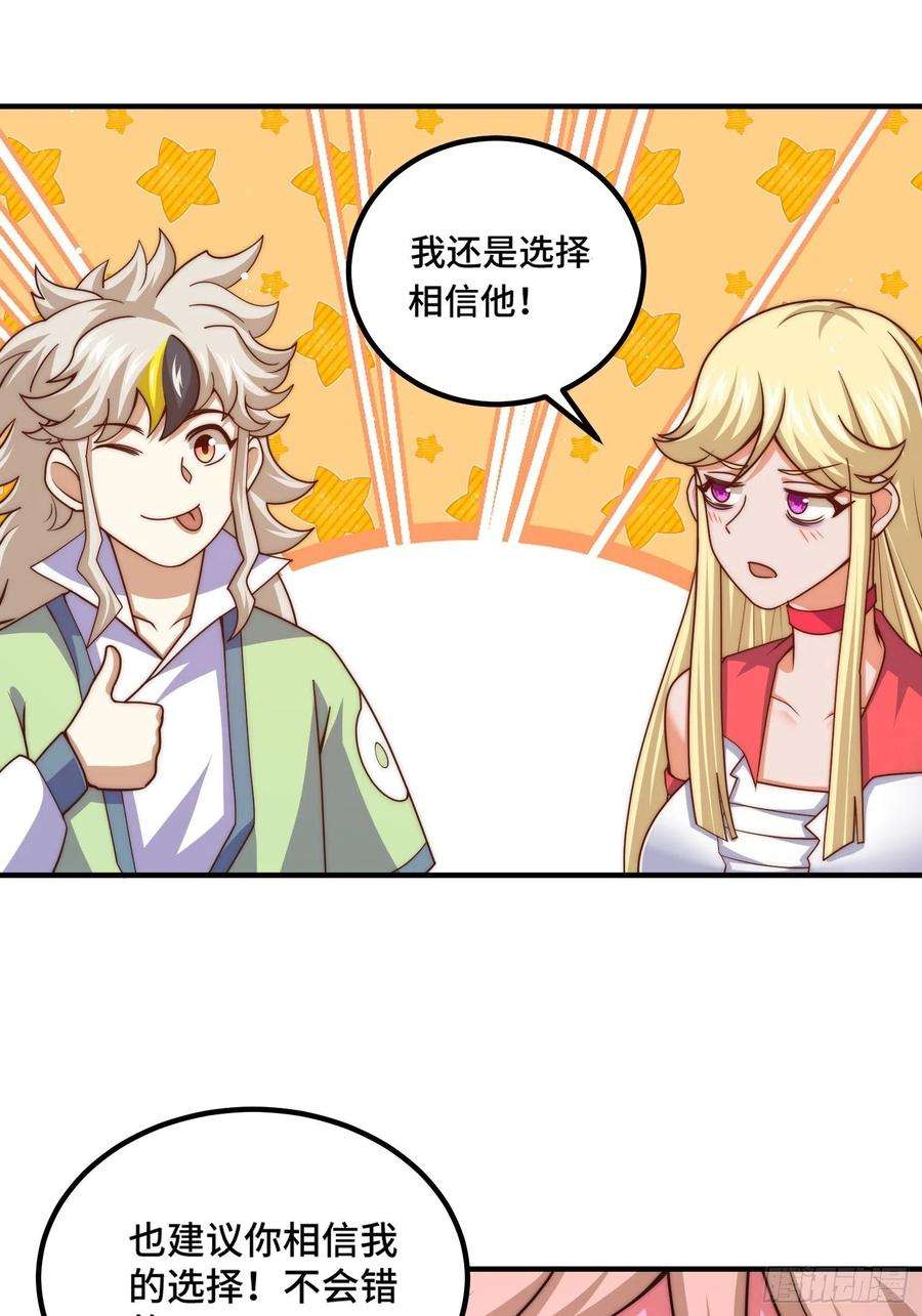 万人之上116话 宝藏男人