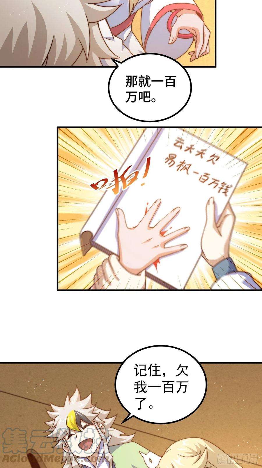 万人之上116话 宝藏男人