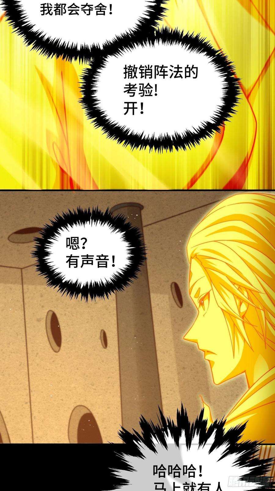 万人之上116话 宝藏男人