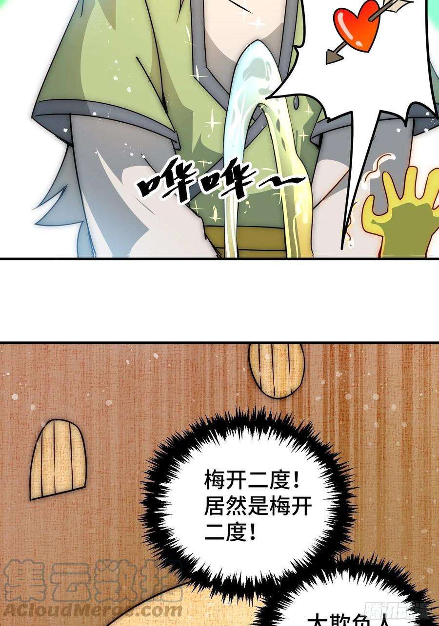 万人之上116话 宝藏男人