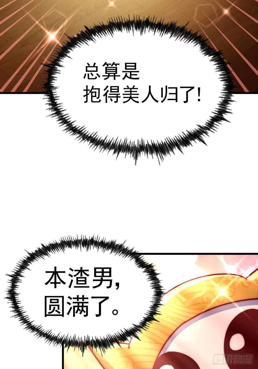 万人之上117话 入洞房