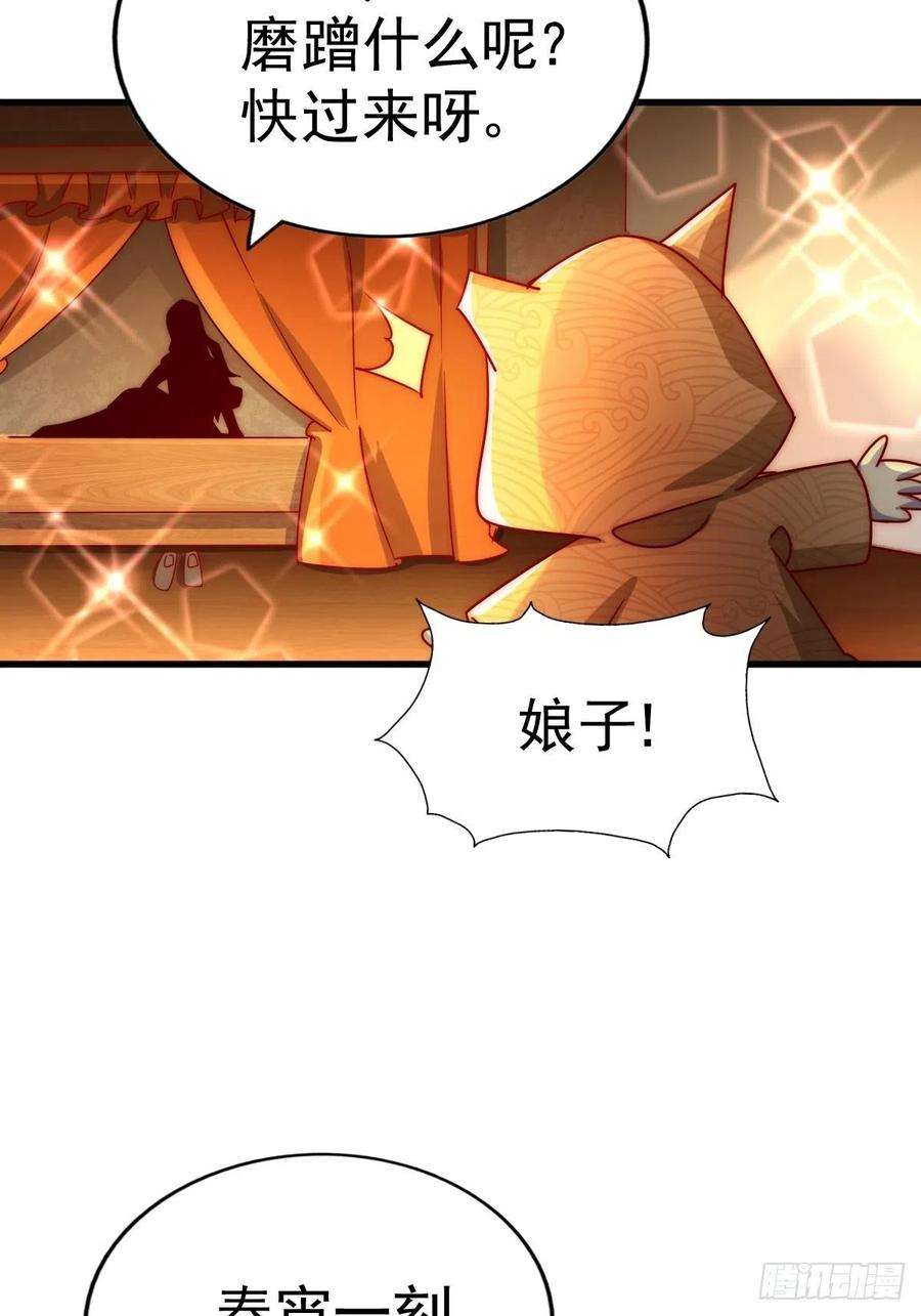 万人之上117话 入洞房