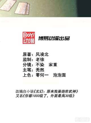 万人之上119话 本渣男生气了！
