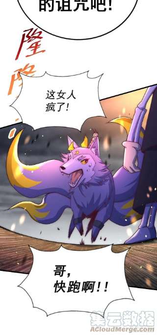 万人之上119话 本渣男生气了！