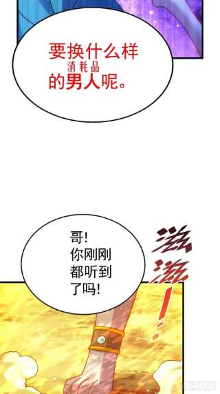 万人之上119话 本渣男生气了！