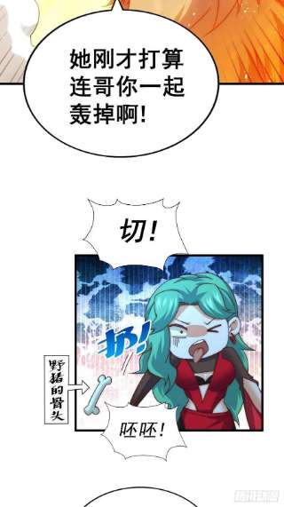 万人之上119话 本渣男生气了！