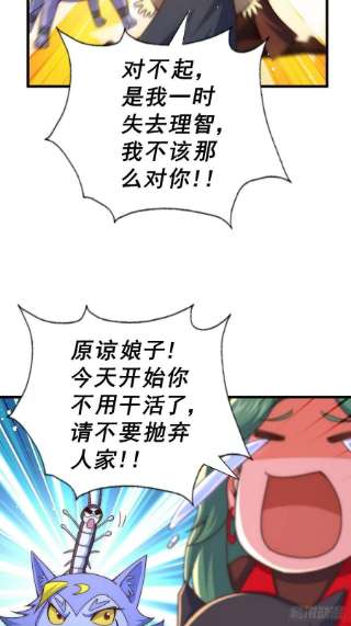 万人之上119话 本渣男生气了！