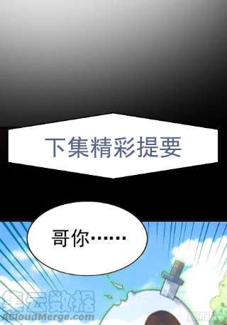 万人之上119话 本渣男生气了！