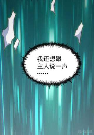 万人之上119话 本渣男生气了！