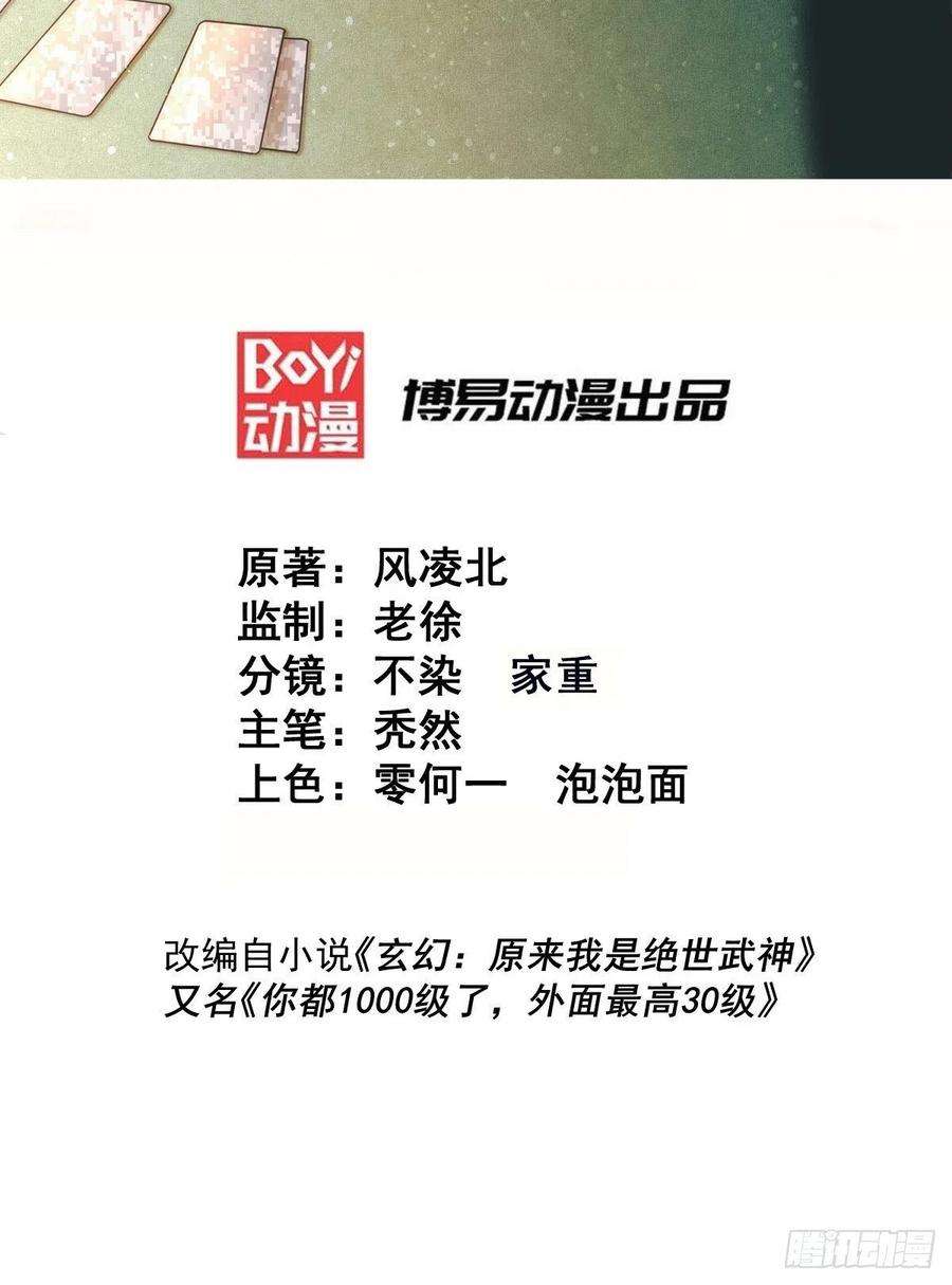 万人之上120话 渣男要消失了！