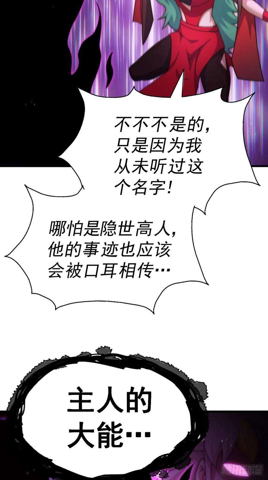 万人之上120话 渣男要消失了！