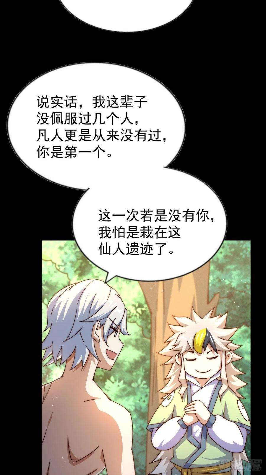 万人之上120话 渣男要消失了！